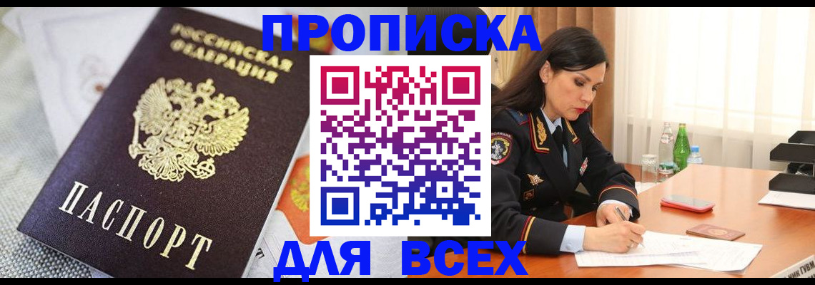 прописка в квартире в Щёкино